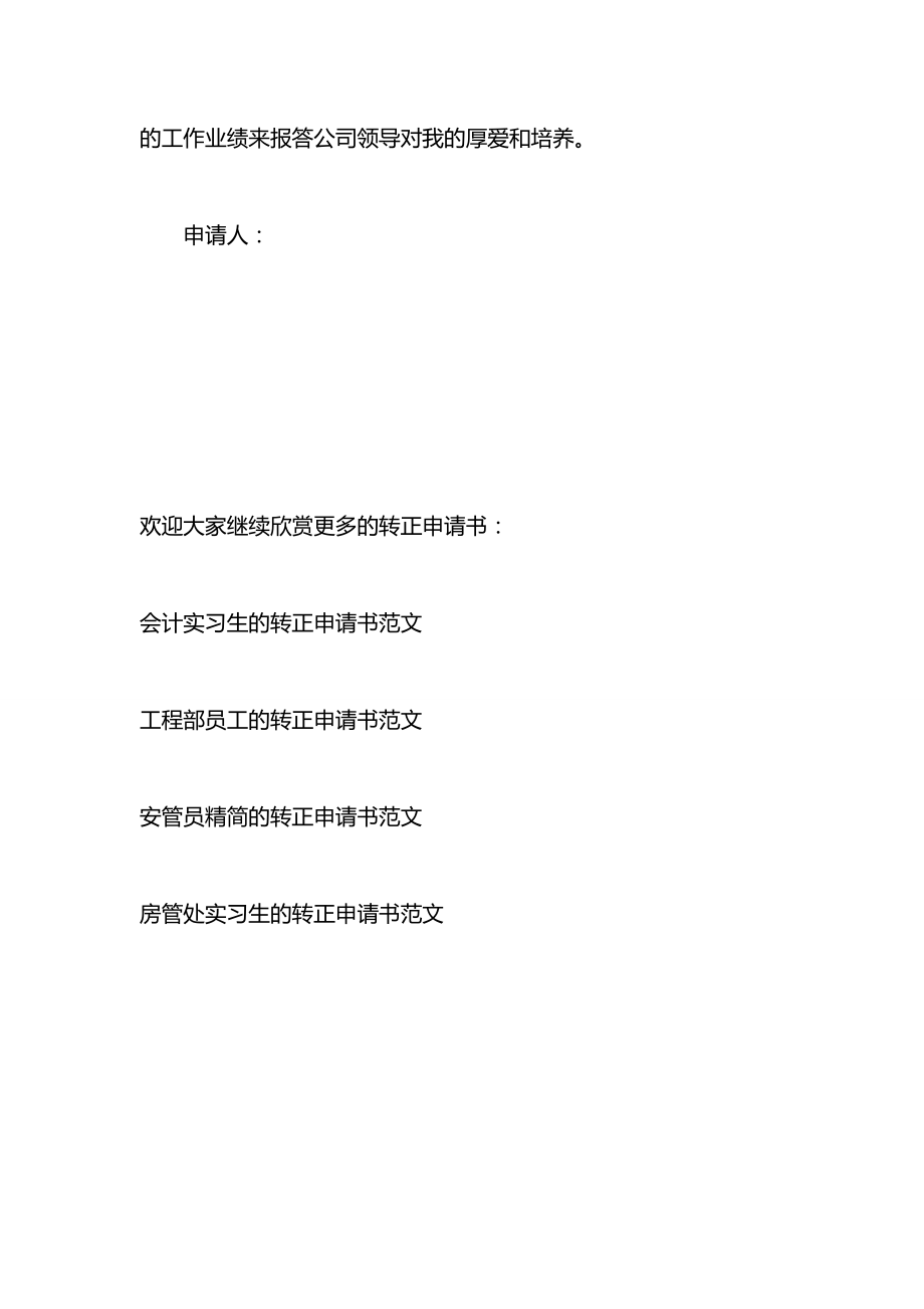 业务内勤人员的转正申请书范文.docx_第2页