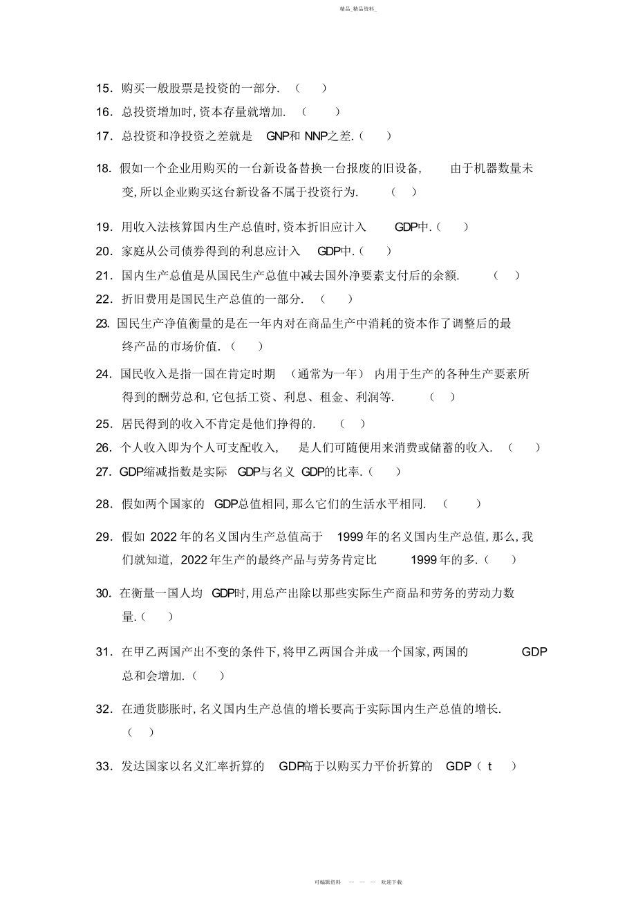 2022年宏观经济学第章习题与答案.docx_第2页