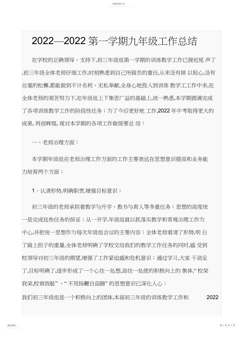 2022年九年级上学期年级组长工作总结2021-1 .docx_第1页