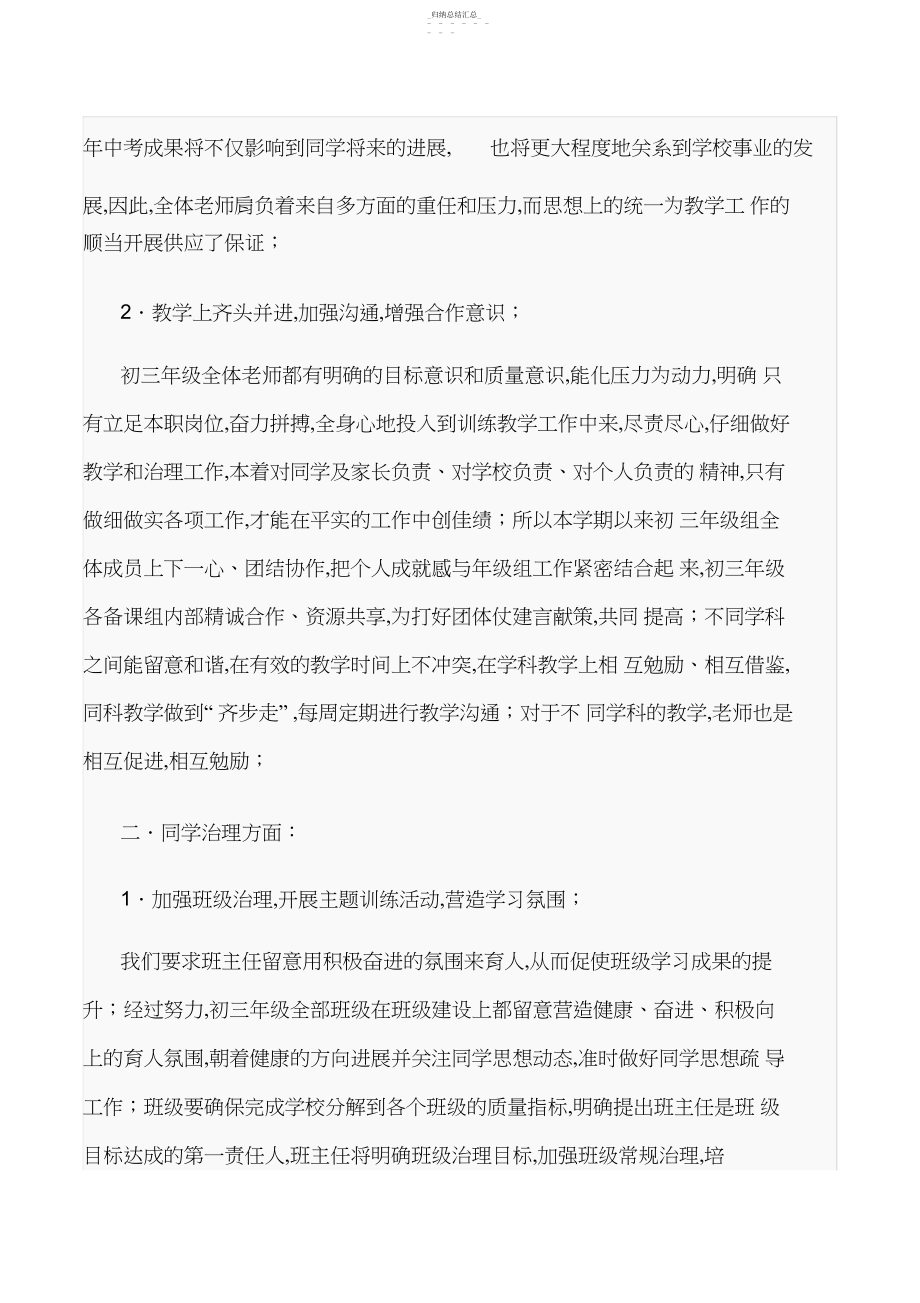 2022年九年级上学期年级组长工作总结2021-1 .docx_第2页