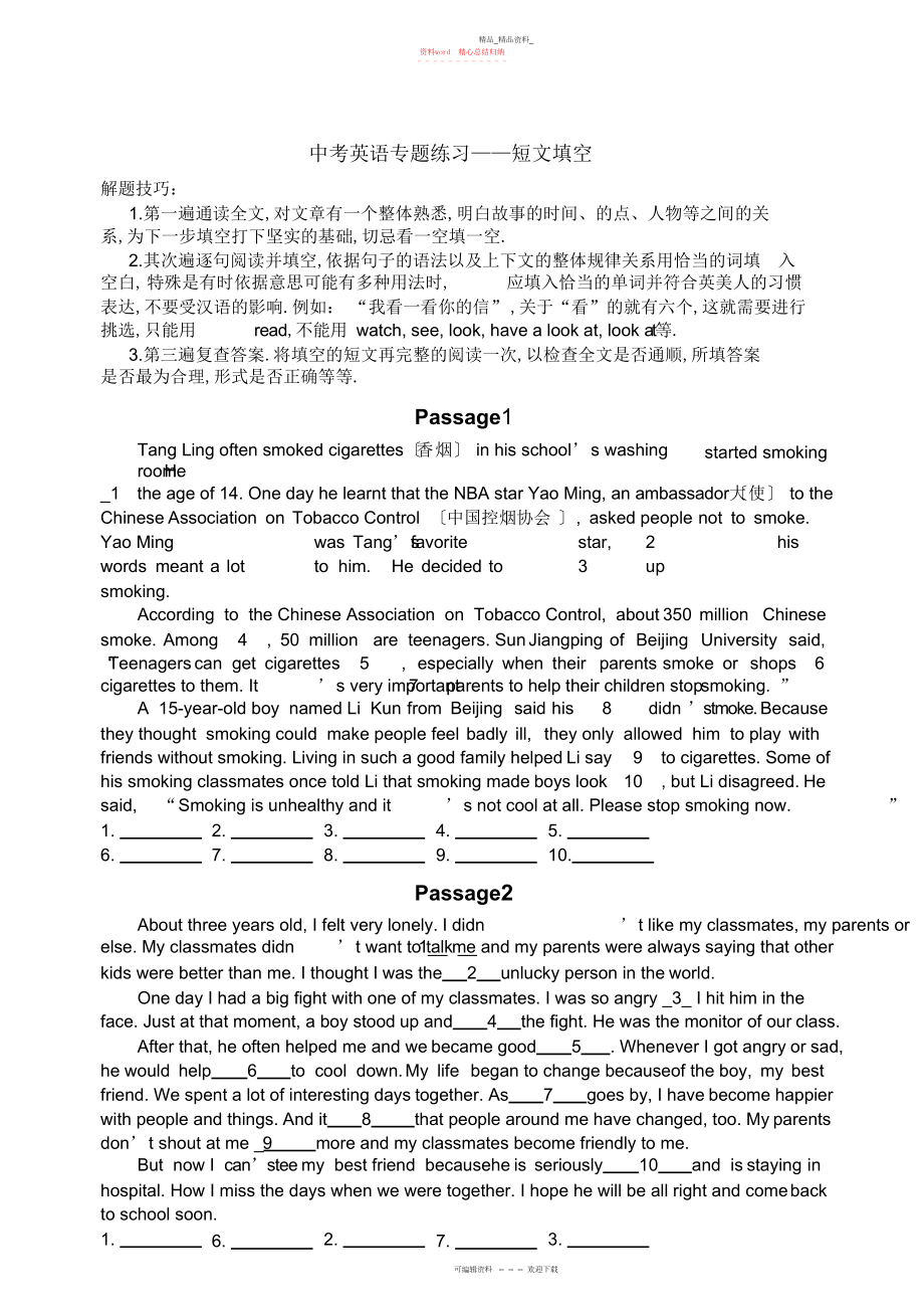 2022年初中英语专题练习短文填空.docx_第1页