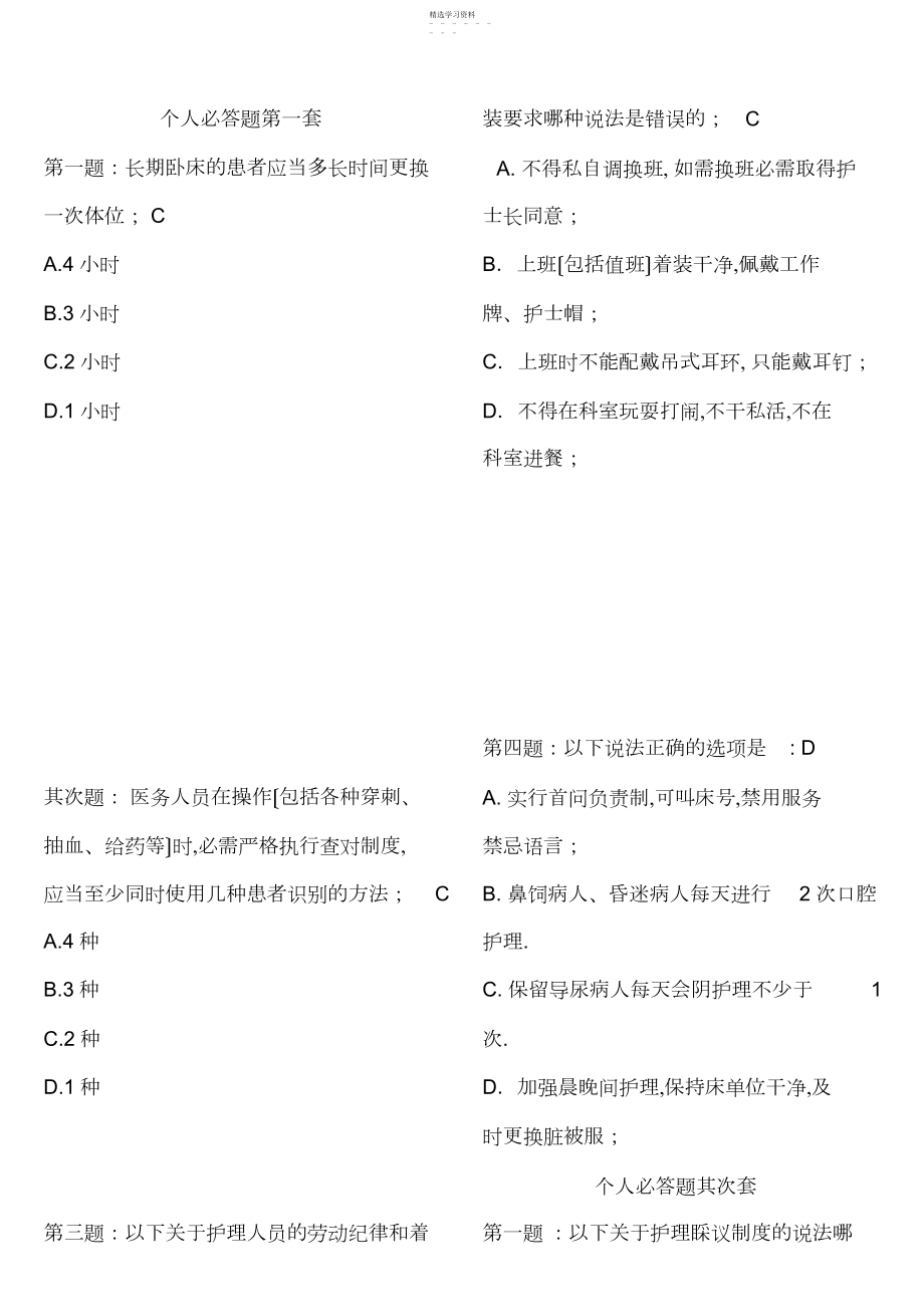 2022年护士节知识竞赛题库 .docx_第1页