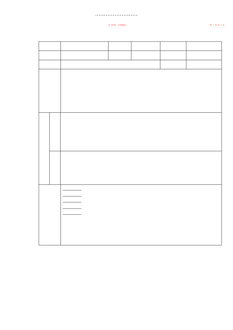 2022年人教版美术二上《闪光的名字》表格式教案.docx_第2页