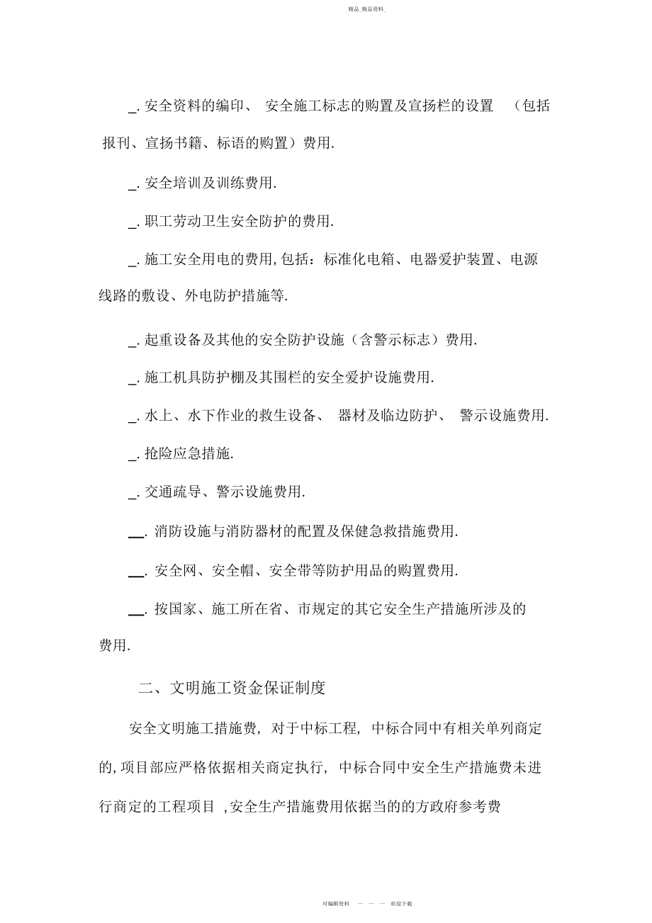 2022年安全文明资金保障制度.docx_第2页