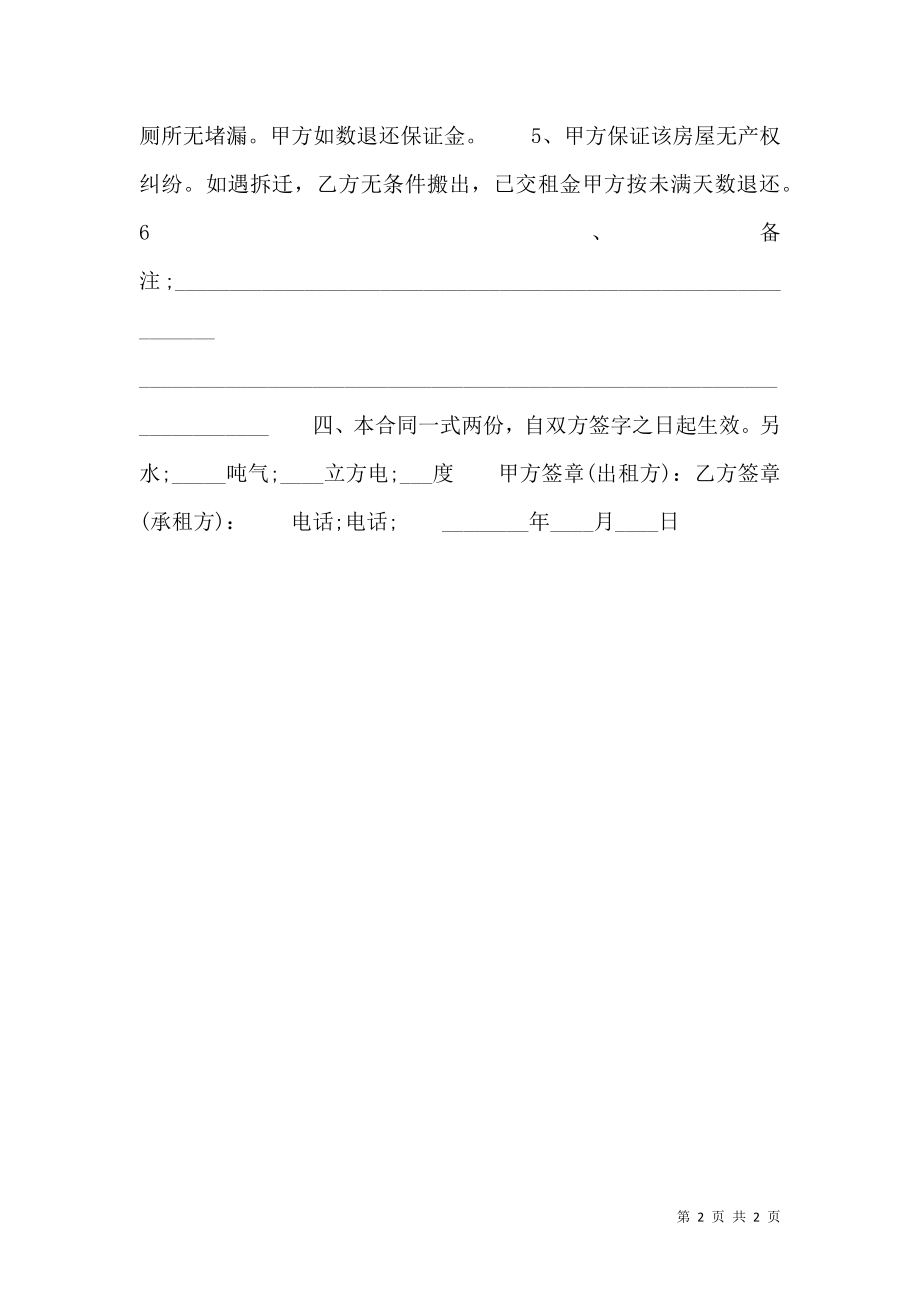 一般的租房标准合同书.doc_第2页