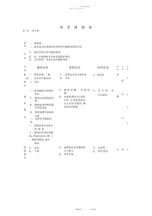 2022年小学六级上册体育教案全册.docx