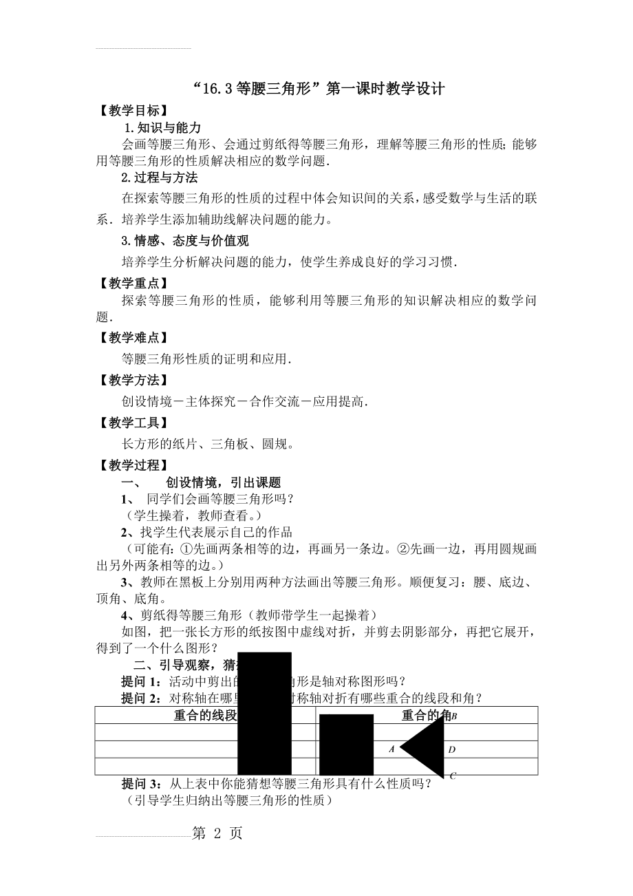 等腰三角形第一课时教学设计(8页).doc_第2页