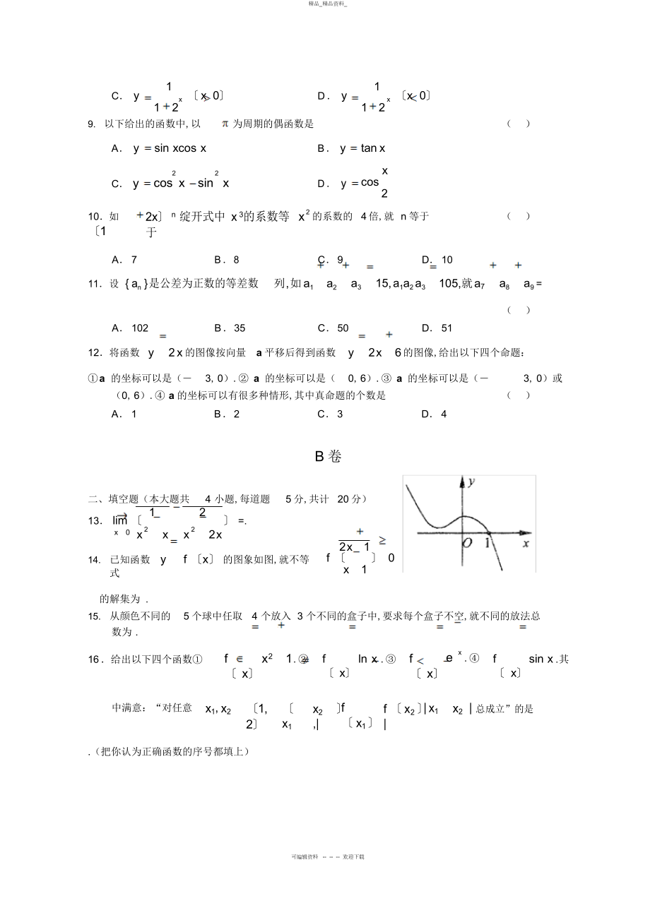 2022年吉林省实验中学届高三第三次模拟考试卷 .docx_第2页