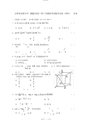 2022年吉林省实验中学届高三第三次模拟考试卷 .docx