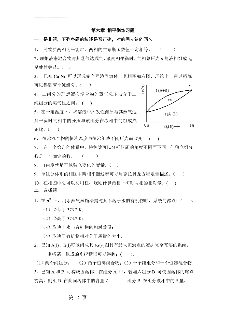 物化第六章 - 答案(13页).doc_第2页