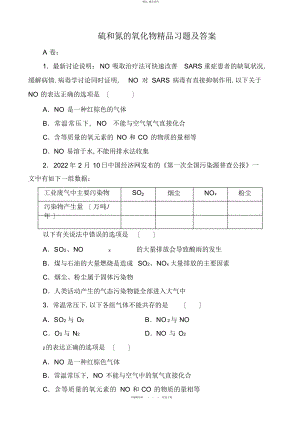 2022年人教版必修一《硫和氮的氧化物》精品习题及答案 .docx