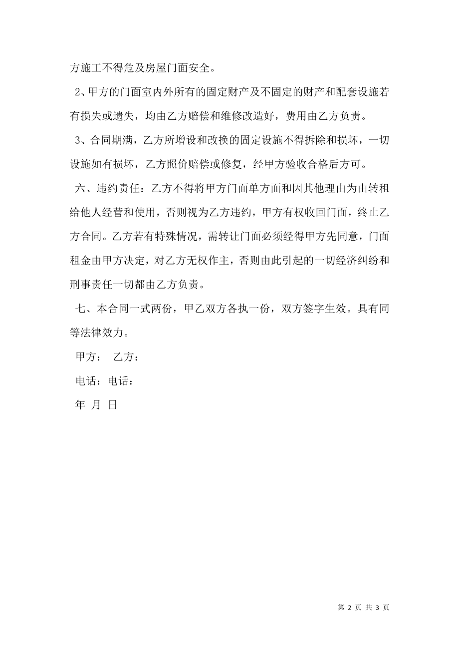 个人门面出租合同通用.doc_第2页