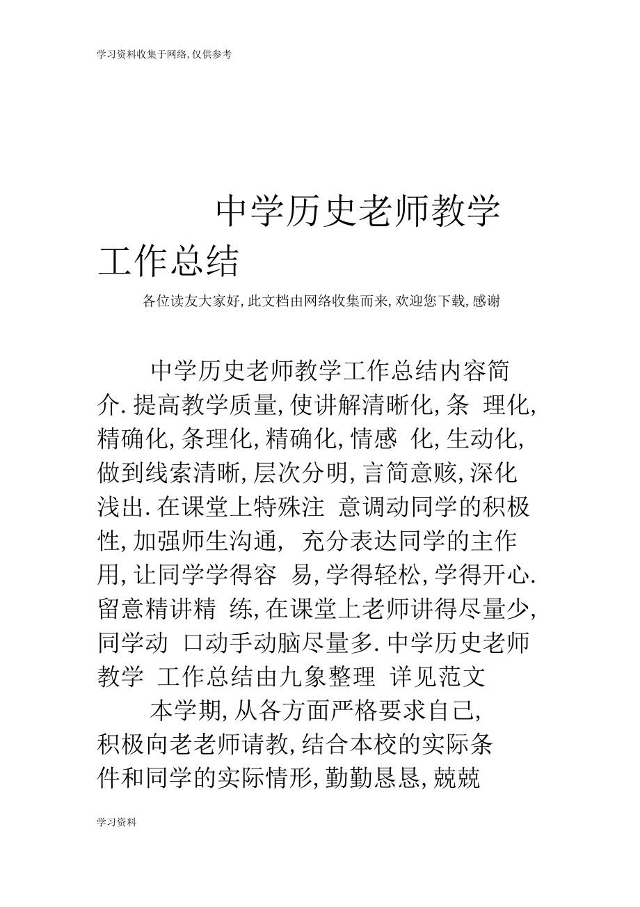 2022年初中历史教师教学工作总结 .docx_第1页