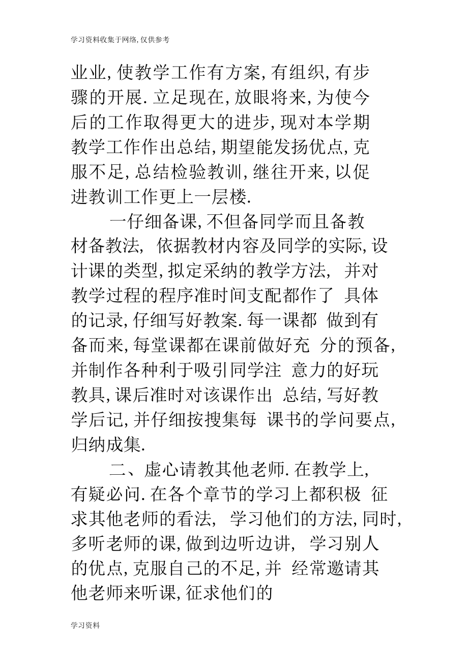 2022年初中历史教师教学工作总结 .docx_第2页