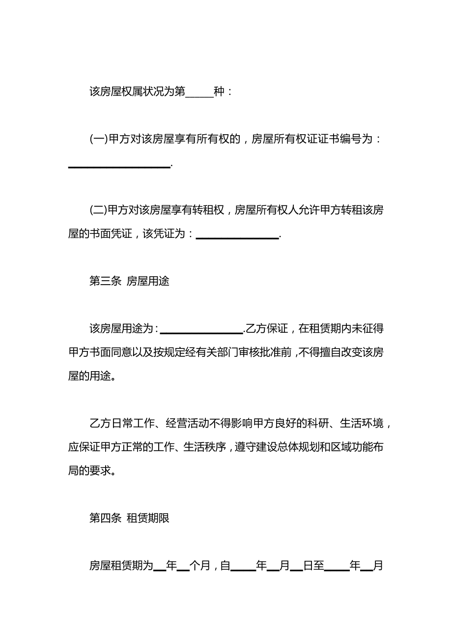 关于单位房屋租赁合同的范本.docx_第2页