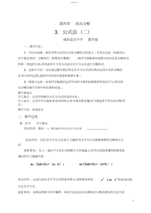 2022年公式法因式分解法.docx