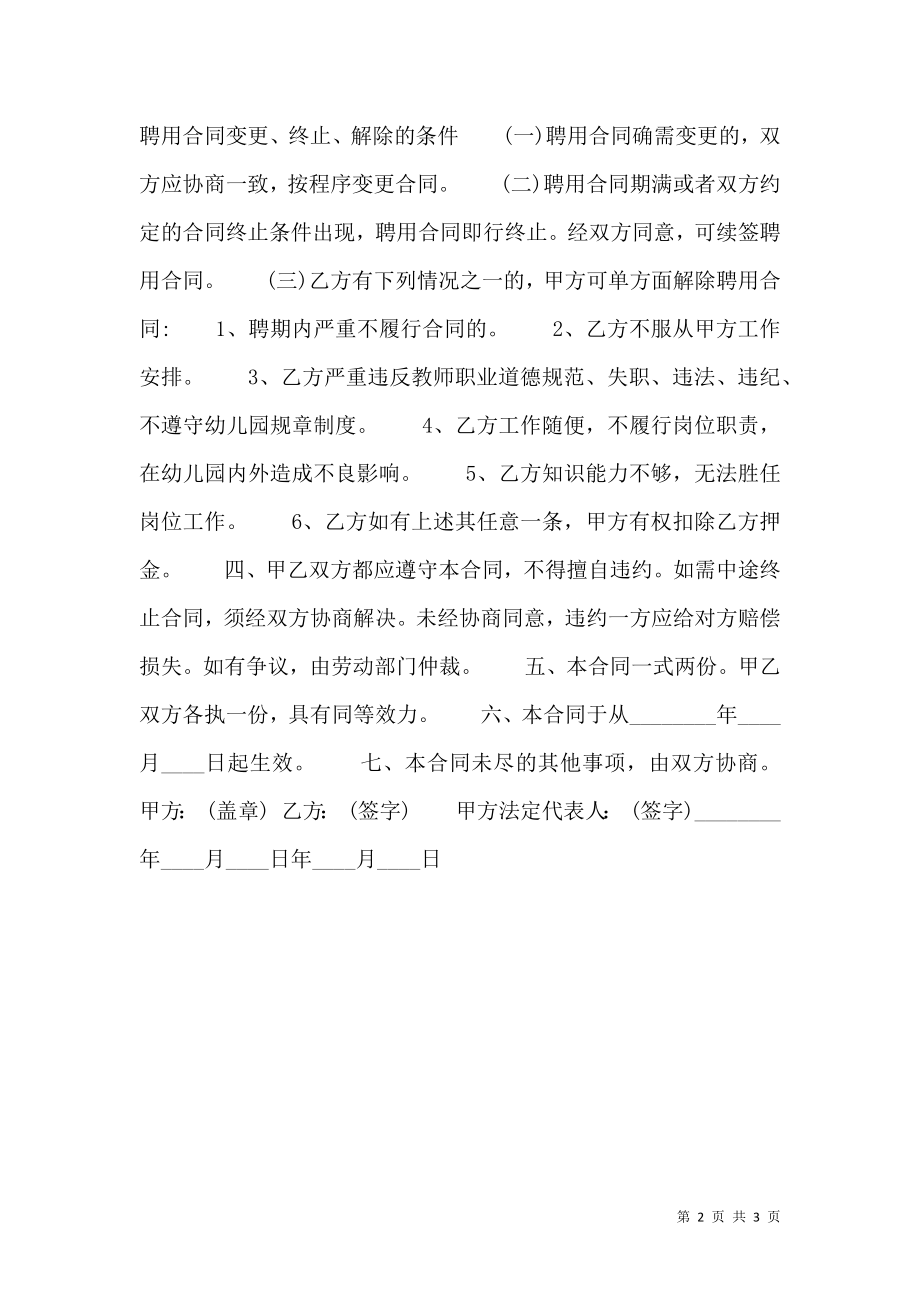 关于教师聘用合同标准范本.doc_第2页