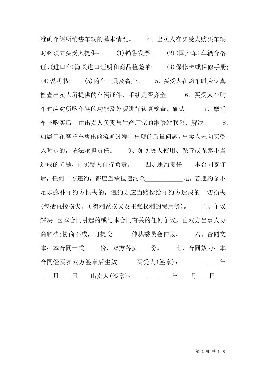 关于摩托车转让合同书标准范本.doc_第2页