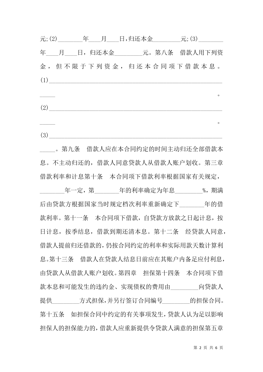 中长期借款标准合同书.doc_第2页