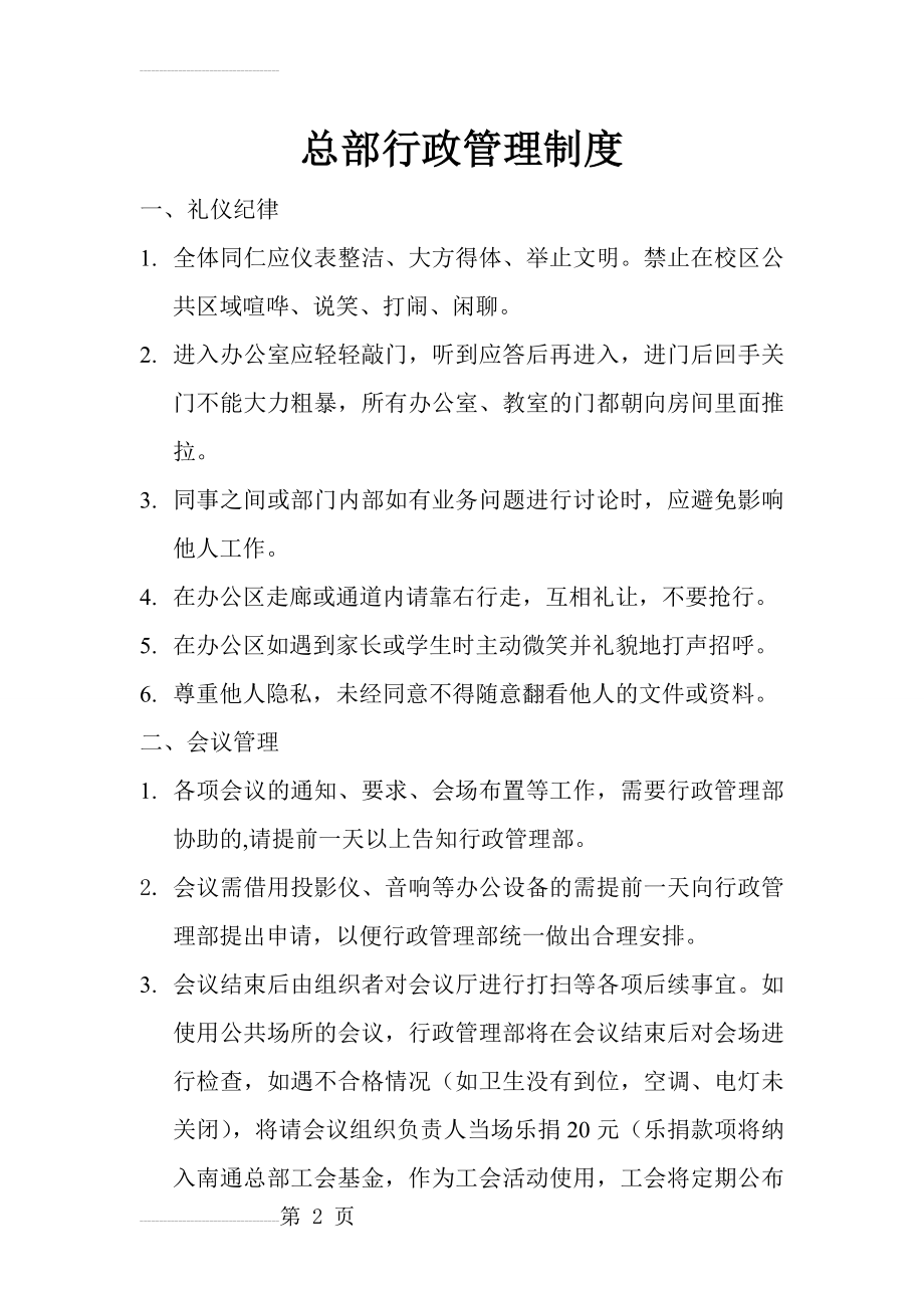 公司行政管理制度(9页).doc_第2页