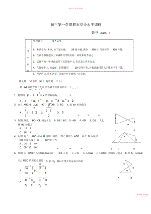 2022年初三数学期末试题及答案.docx