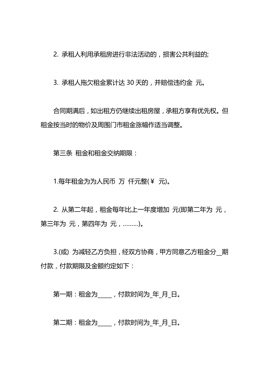 关于商铺租赁的合同范本.docx_第2页