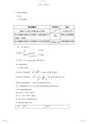 2022年指数函数、对数函数、幂函数的图像和性质知识点总结 .docx