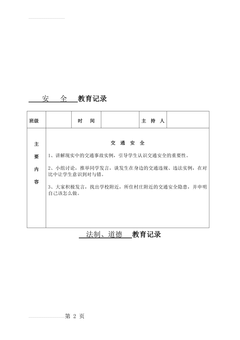 小学晨会 教育记录(27页).doc_第2页