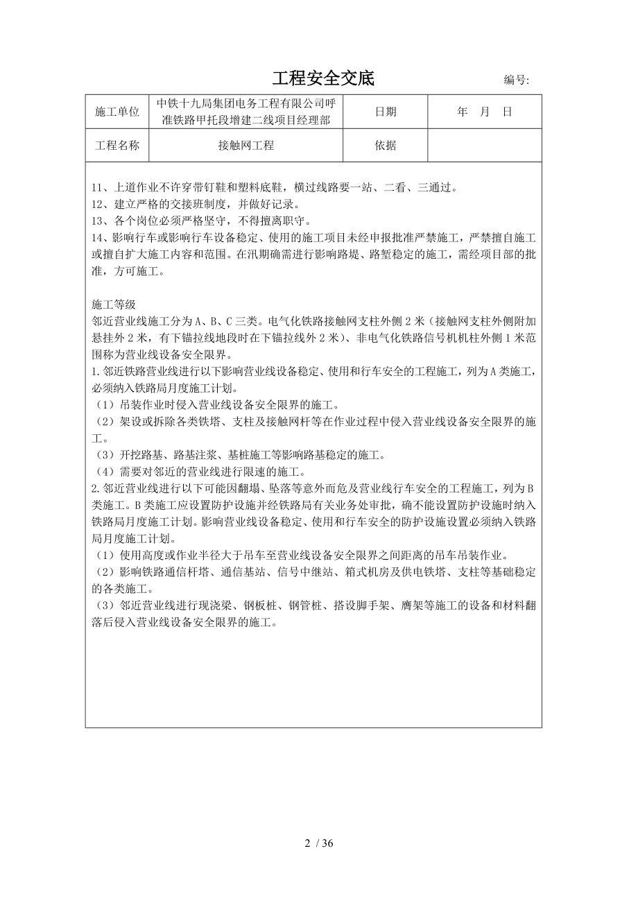 接触网工程安全交底.doc_第2页