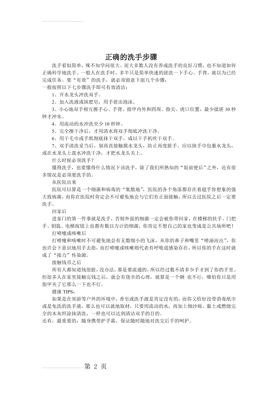 正确洗手步骤(2页).doc_第2页