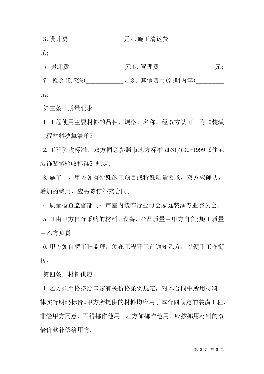 乡镇工厂施工合同书范本.doc_第2页