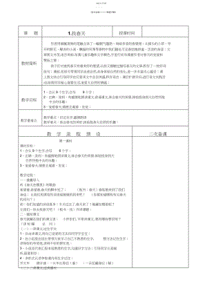 2022年找春天教学设计搭配课件 .docx