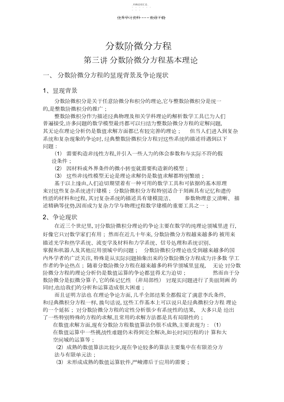 2022年分数阶微分方程课件.docx_第1页