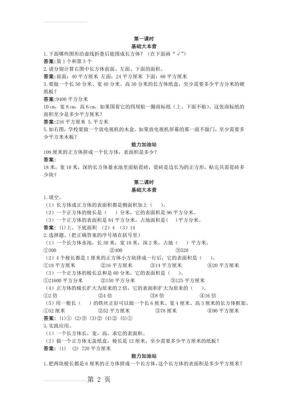 第十册同步练习 长方体和正方体的表面积试题及答案(3页).doc_第2页