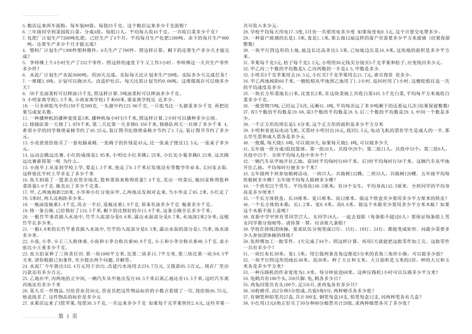 五年级上册应用题精选150道(4页).doc_第2页