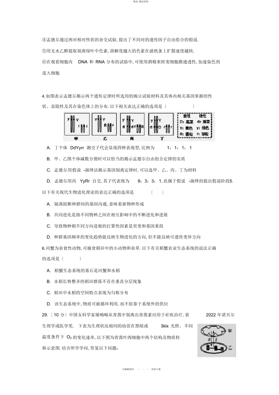 2022年吉林省实验中学届高三第八次模拟考试理综生物试题-版含答案 .docx_第2页