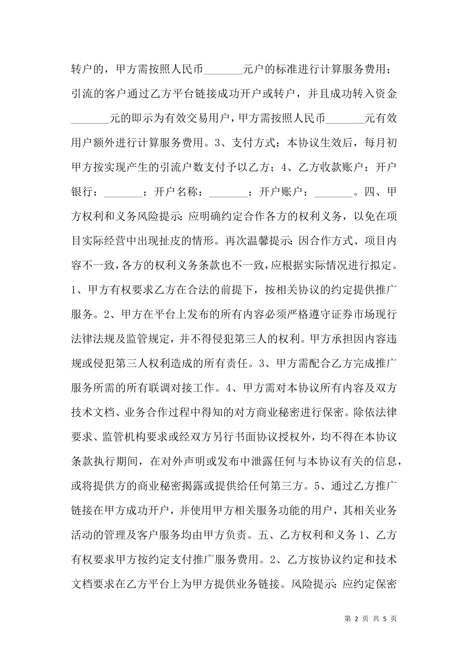 互联网合作协议书范本.doc_第2页