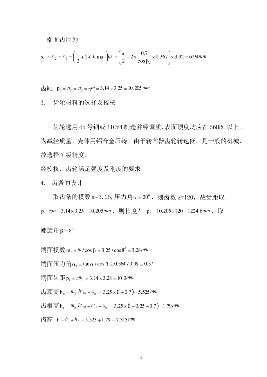 齿轮齿条传动机构设计说明.pdf_第2页