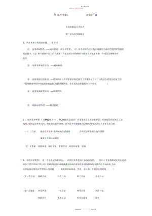 2022年内部控制学复习要点.docx