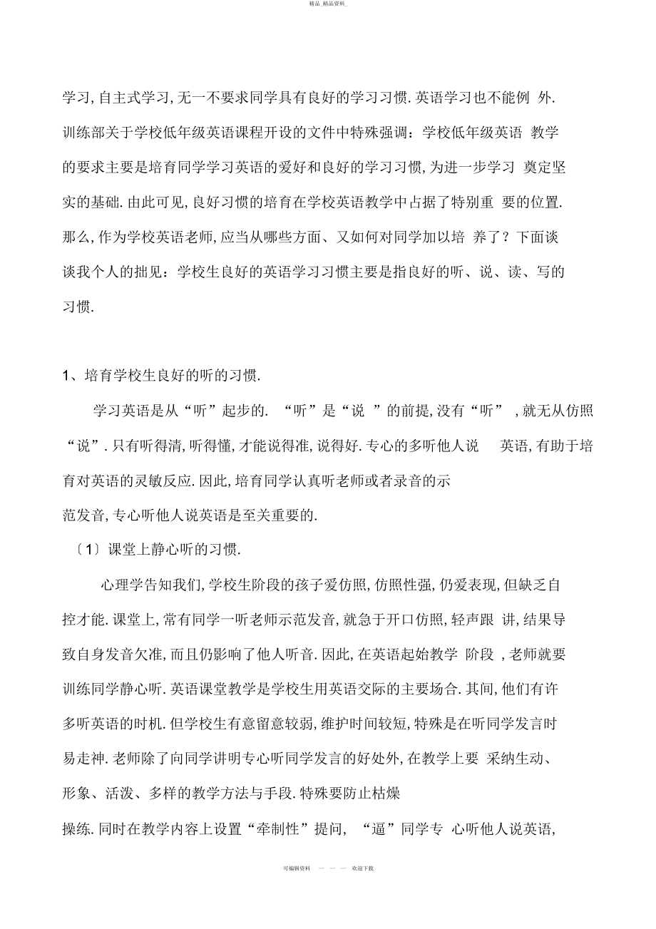 2022年如何培养小学生良好的英语学习习惯 .docx_第2页