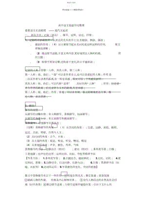 2022年总复习高三语文知识点梳理 .docx