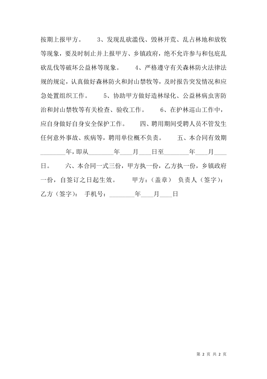 关于教师聘用合同样本.doc_第2页