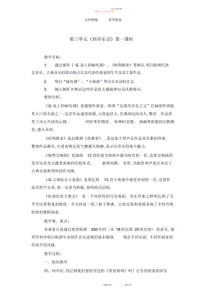 2022年人教版音乐九上第三单元《西洋乐话》教案.docx