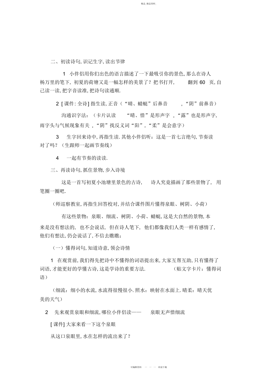 2022年小池教学设计.docx_第2页