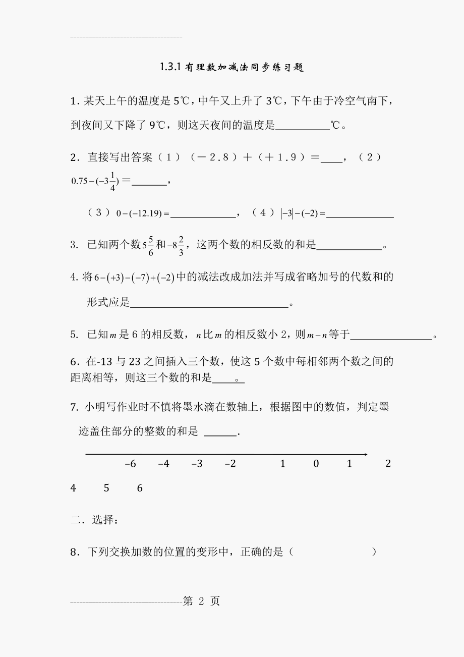 初一数学有理数加减法练习题(5页).doc_第2页