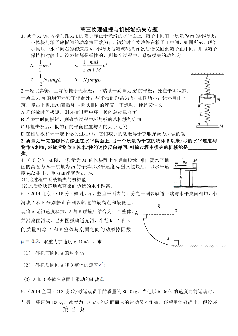 碰撞与机械能损失(3页).doc_第2页