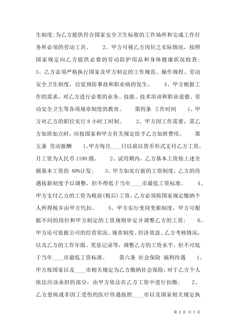 关于不定期劳动合同.doc_第2页