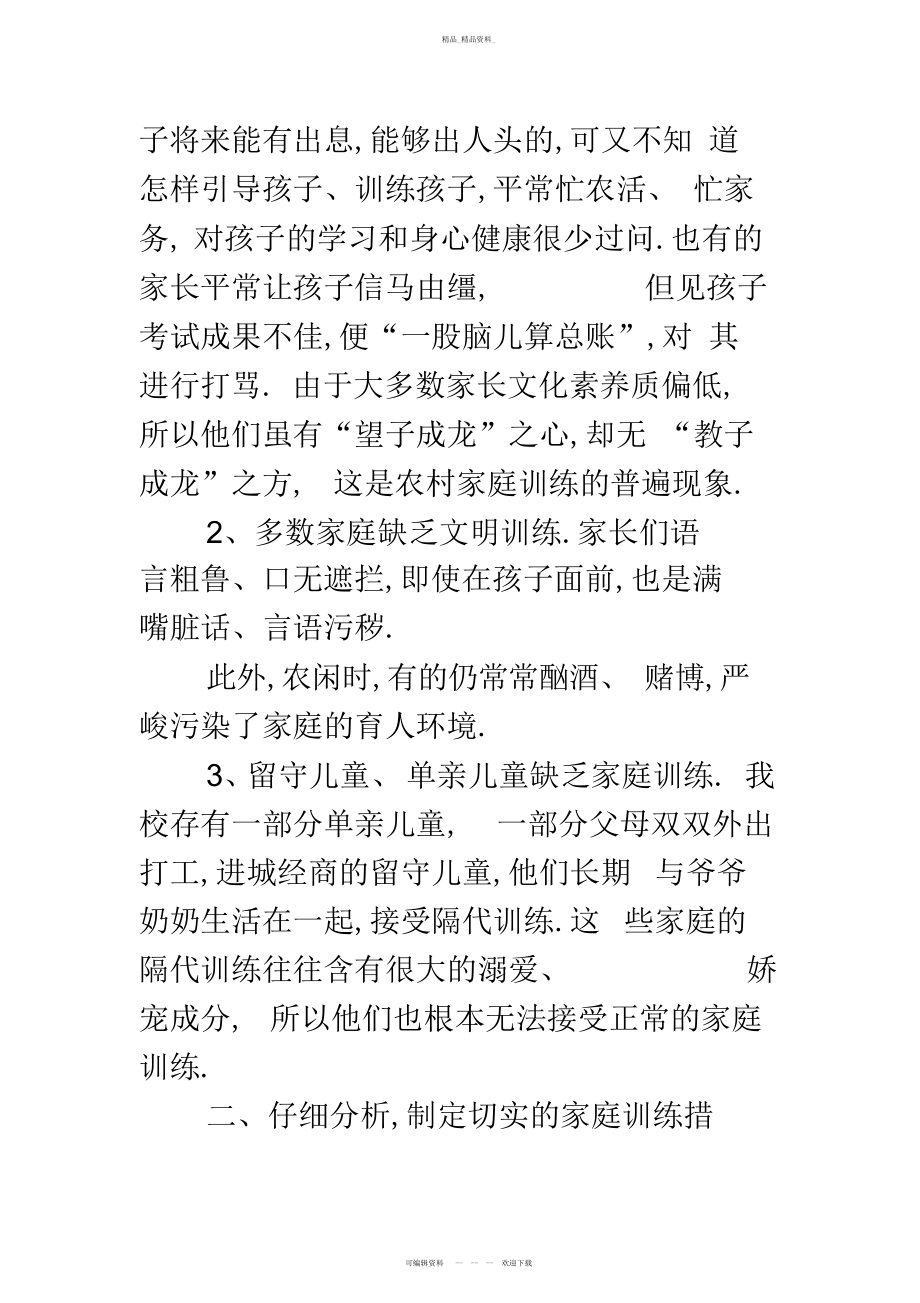 2022年小学班主任家庭教育工作总结.docx_第2页