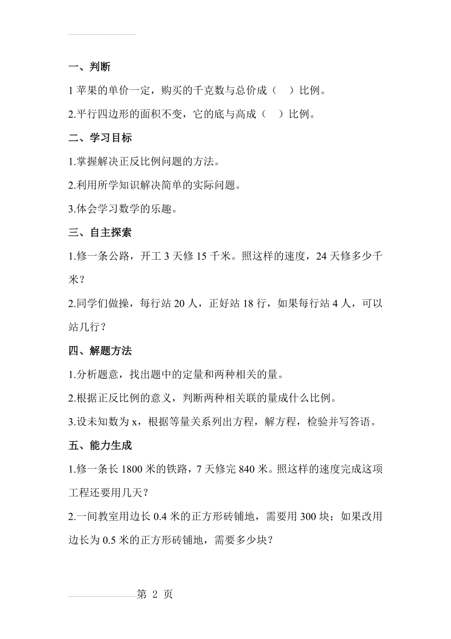 正比例反比例应用题(2页).doc_第2页