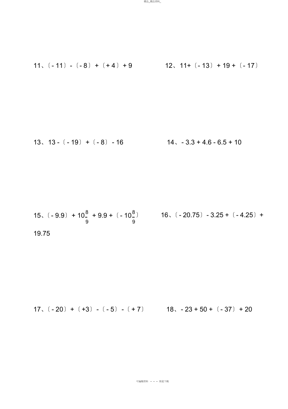 2022年冀教版七级上册数学第一章有理数加减混合运算测试题 .docx_第2页